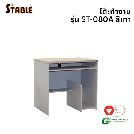 โต๊ะคอมพิวเตอร์ STABLE รุ่น ST-080A 80 ซม. สีเทา_0